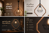 لوستر چوب فلز الماس تک شعله