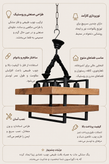 لوستر چوب فلز 6شعله دو چوب
