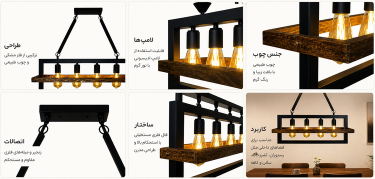 لاینری ۴شعله چوب فلز