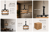 لوستر 4شعله دو چوب